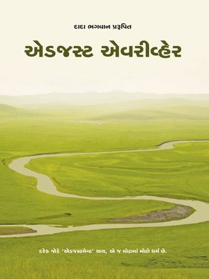 એડજસ્ટ એવરીવ્હેર - ebook